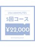 【学割U24】ホワイトニング40分照射×5回来店 ¥22,000