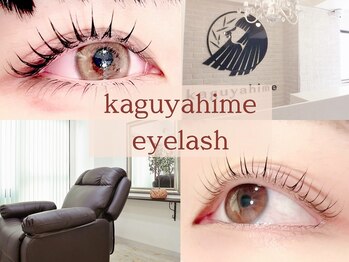 カグヤヒメ アイラッシュ(kaguyahime eyelash)