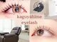 カグヤヒメ アイラッシュ(kaguyahime eyelash)の写真