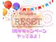 リセット(RESET)の写真