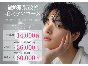 ベル 後楽園 春日(Belle)/メンズ毛穴洗浄