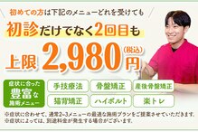 うららか整骨院 盛岡大通院