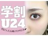 学生応援クーポン/ご来店時に選べる!パリジェンヌor最新まつげパーマ￥4500～