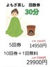 選べる国産よもぎ蒸し 30分 回数券
