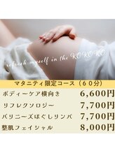 ココロ(KOKORO)/横向きor仰向けマタニティコース