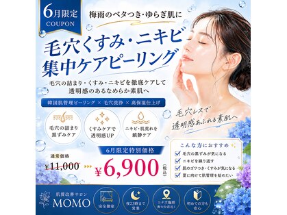 モモ(MOMO)の写真