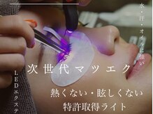レフトネイルズ(LEFTNAILS)/LEDマツエク
