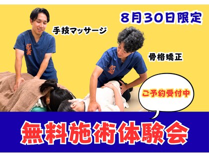 おはな整骨院 帯山院の写真