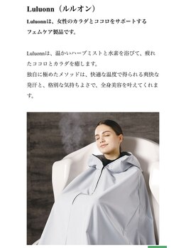 ヨサパーク エスポワール 三木店(YOSAPARK Espoir)/ルルオンで全身細胞エステ♪