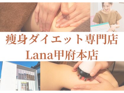 ラナ 甲府本店(Lana)の写真