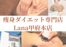 ラナ 甲府本店(Lana)