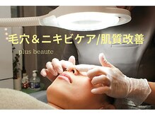 プラスボーテ 北参道(plus beaute)