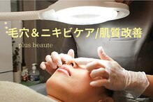 プラスボーテ 北参道(plus beaute)