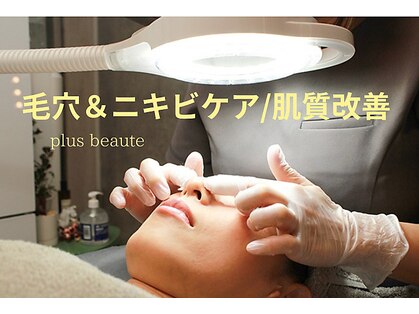 プラスボーテ 北参道(plus beaute)の写真