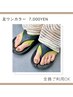 《足》全員【ワンカラー7000円】多色使いOK！ラメもOK♪うるツヤ仕上げ♪