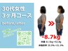 【産後太り】-5kg以上落としたい方限定!最強サイズダウン!骨盤ダイエット整体