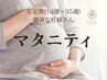 【マタニティ】横向きショートボディ×ドライヘッドスパ[60分]体験価格！