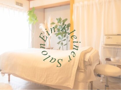 アインクライナーサロン(Ein Kleiner Salon)の写真