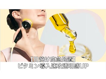 ボディアーキ 吉祥寺店(BODY ARCHI)/【日焼け応急処置】ビタミン導入