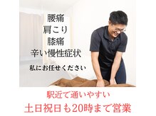 オースマイル整骨院