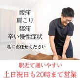 オースマイル整骨院