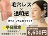 平日限定【40代の肌管理】毛穴レス×透明感ケア★黒ずみ・いちご鼻改善