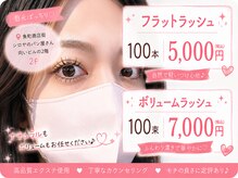 マツエクサロン ミック 小倉駅前店(Mic)