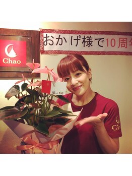 チャオ(Chao)/