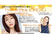 美骨矯正 ステキプロ(SUTEKI pro)/リポカプセルビタミンC・リポC