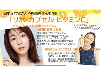 美骨矯正 ステキプロ(SUTEKI pro)/リポカプセルビタミンC・リポC