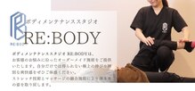 リボディ 大名店(RE:BODY)