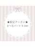 【8/4・5ご来店限定】大人気★パリジェンヌorまつ毛パーマ￥6600→¥4980