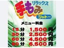 手もみシャトーの雰囲気（《大阪京橋》もみほぐしがお得に！男女利用大歓迎◎）