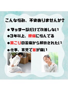 鍼灸整骨院ゼット(Z)/こんな悩みありませんか?