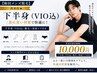 【再来店の方】下半身(VIO込)|蒸れ臭い対策