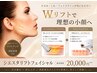 【小顔・リフトアップ・中顔面短縮】シエスタリフト/通常より5,000円お得!