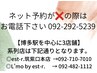 ◆ＮＥＴ予約が×の場合はお電話下さいませ【092-292-5239】