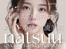 ナツアイラッシュ 梅田店(natsuu eyelash)