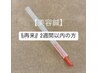 【2週間以内再来の方】何度でも利用可◎フェイシャル美容鍼45分¥6,050