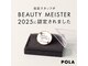 ポーラ クローバー店(POLA)の写真