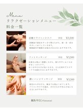 鍼灸サロン ヒマワリ(himawari)/メニュー表