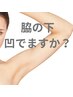 二の腕集中ケア｜腕の巡りを整えるインディバ筋膜＋ミネラルジェル 60分