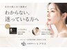 【当日ご相談】AI肌診断の結果を見てメニューを決めたい方