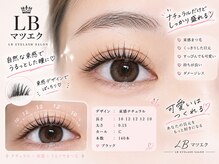 エルビー美容サロン 池袋東口店(LB美容サロン)/LED/マツエク/まつげパーマ/束感