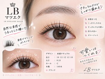 エルビー美容サロン 池袋東口店(LB美容サロン)/LED/マツエク/まつげパーマ/束感