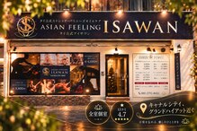 アイサワン 住吉店(ISAWAN)