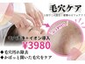 汚れごっそり！引き締まった美しい毛穴へ！毛穴洗浄＆イオン導入！！☆￥3980