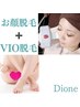 【人気セット★】顔脱毛＋美白毛穴パック ×VIO脱毛(全処理◎)♪ 1回体験