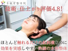 音観堂整体院