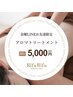 【金曜日限定】アロマオイル６０分　￥6,000→￥5,000円